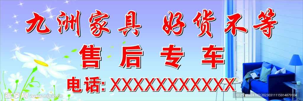 家具海报 家具广告