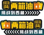 318川藏线自驾车体