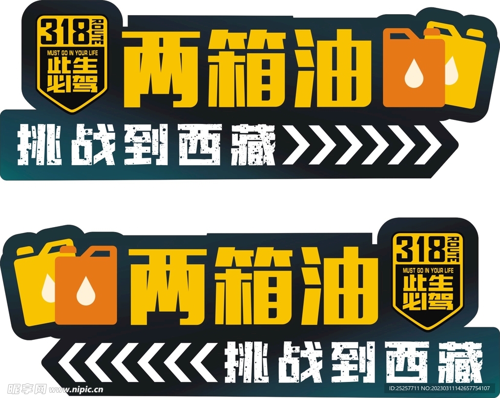 318川藏线自驾车体