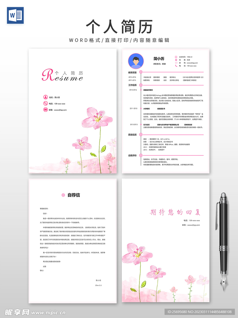 个人简历