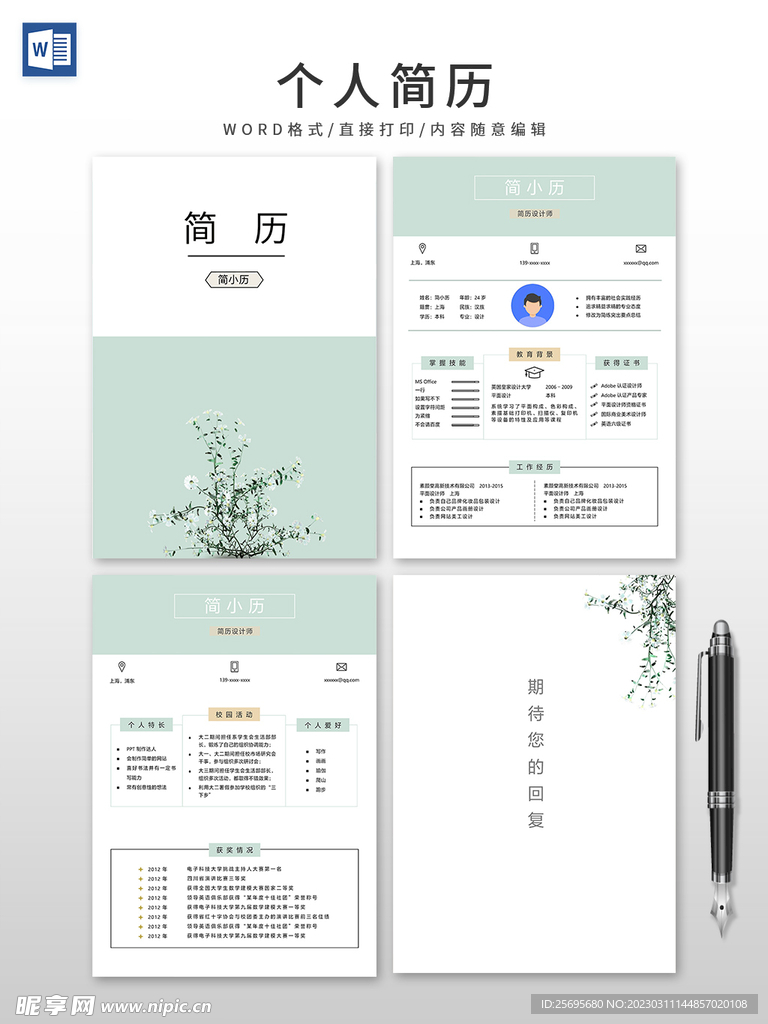 个人简历