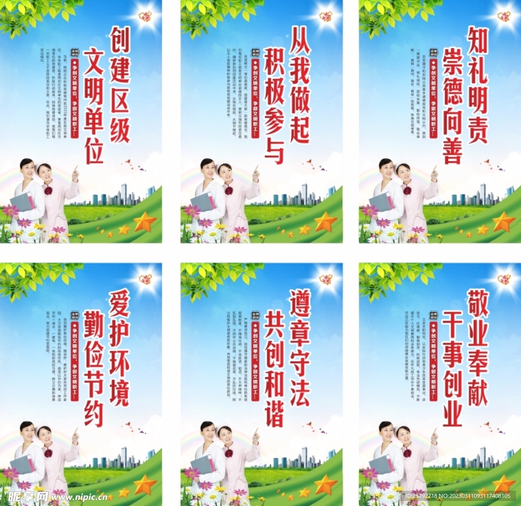 创文明单位