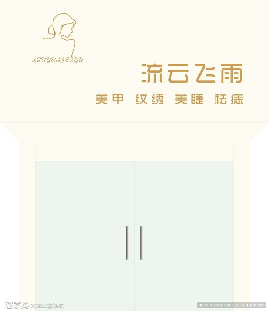 美甲
