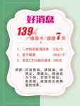好消息体验卡