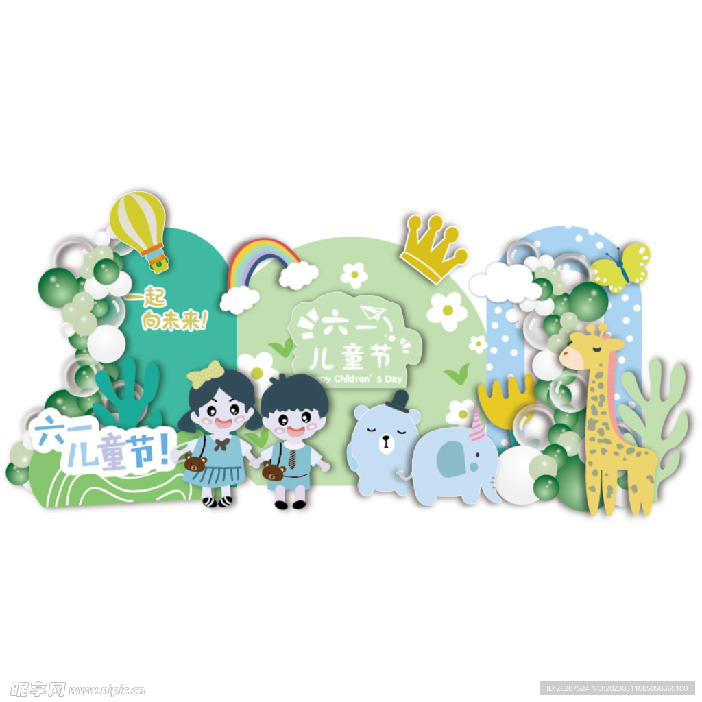 六一儿童节