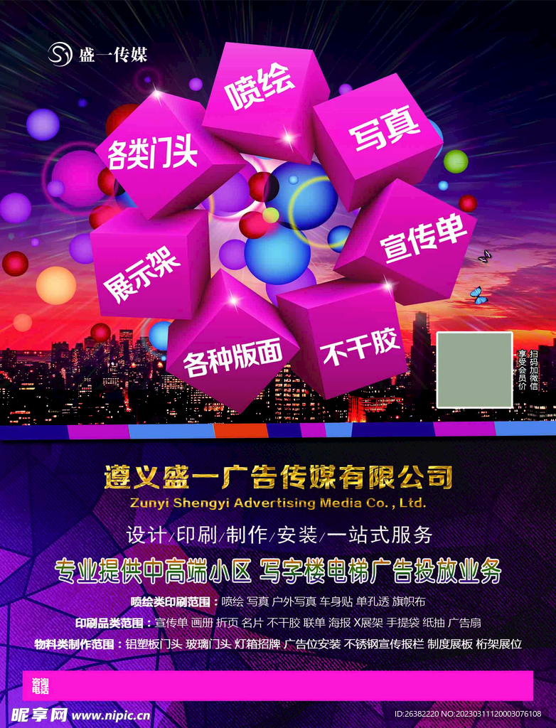 广告公司海报