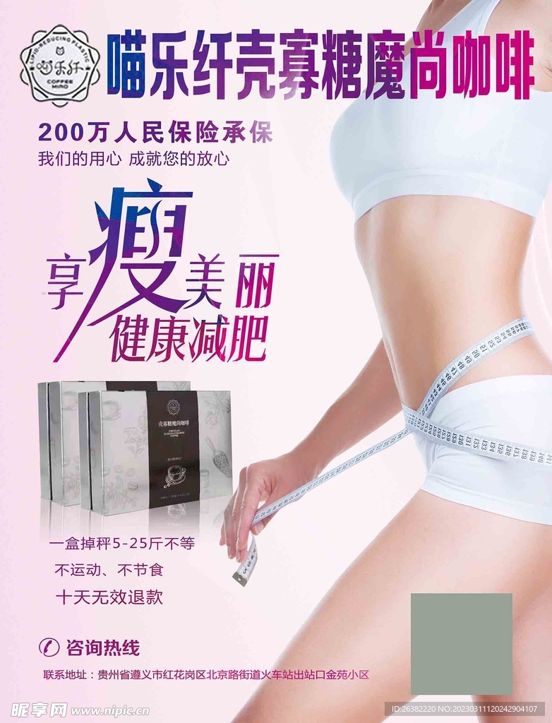 减肥塑身海报