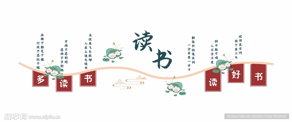 校园国学宣传读书名言诗句文化墙