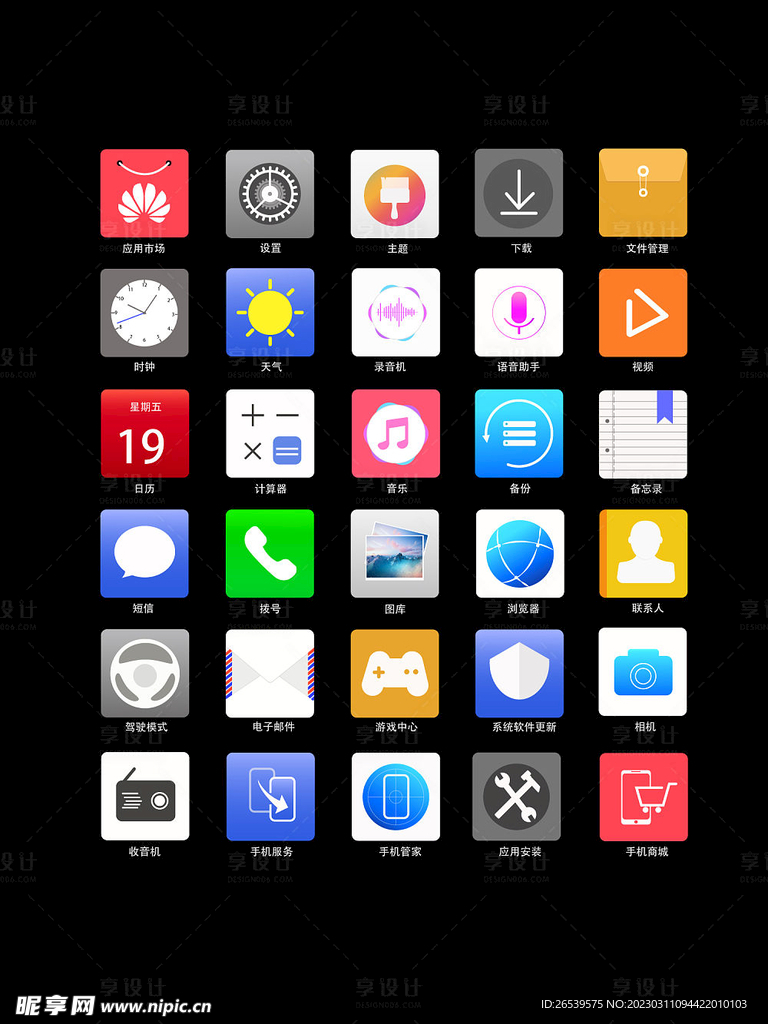手机icon图标