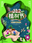 植树节海报