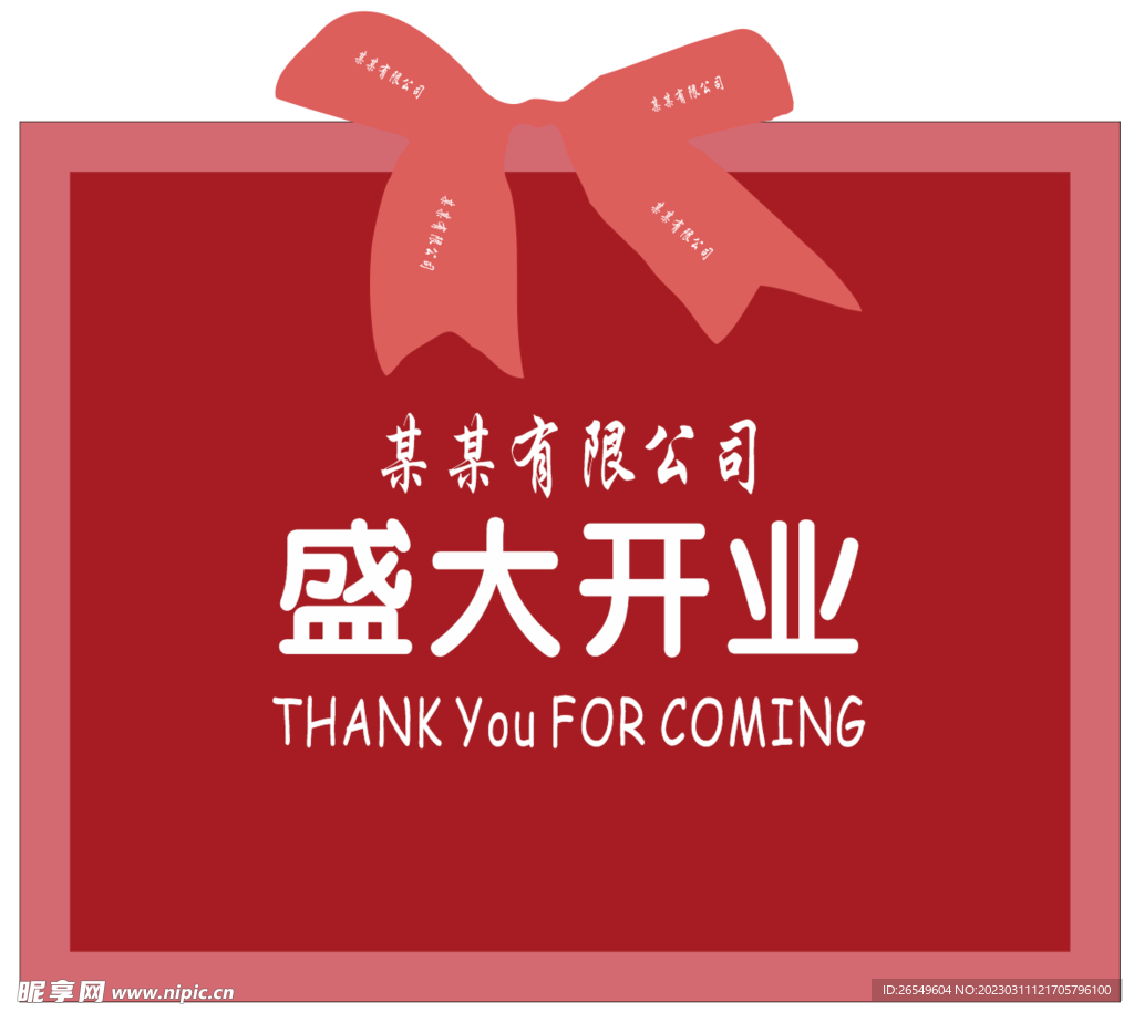 开业