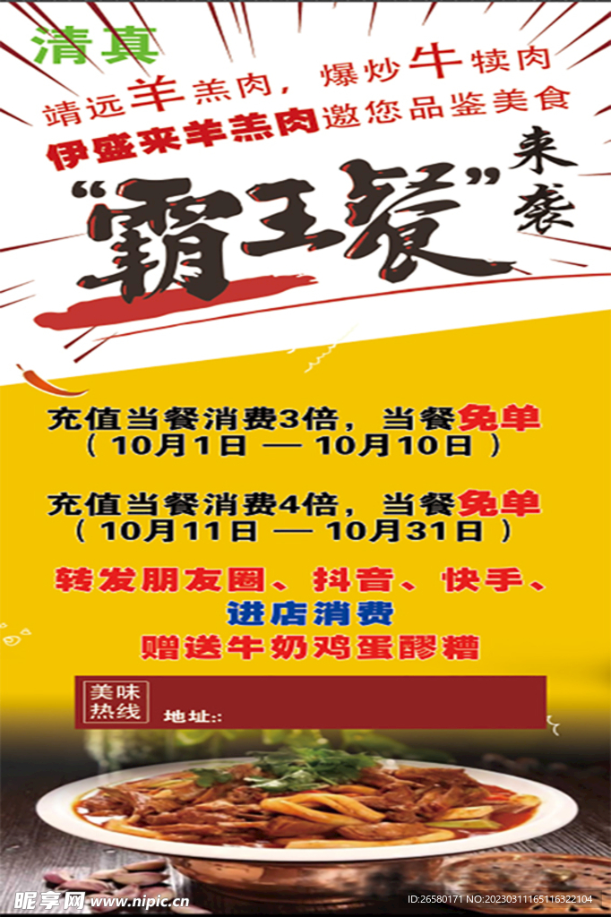霸王餐展架