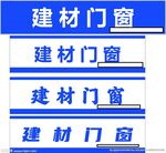 建材门窗