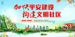 文明城市 