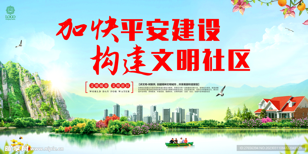 文明城市 