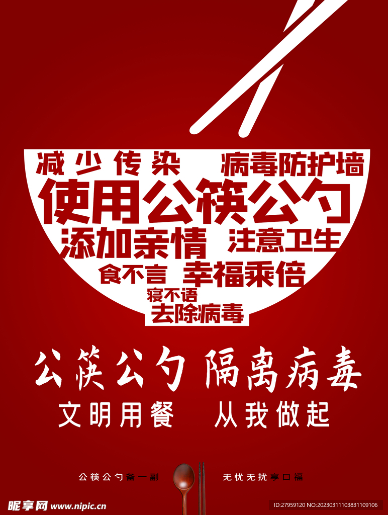 公筷公勺