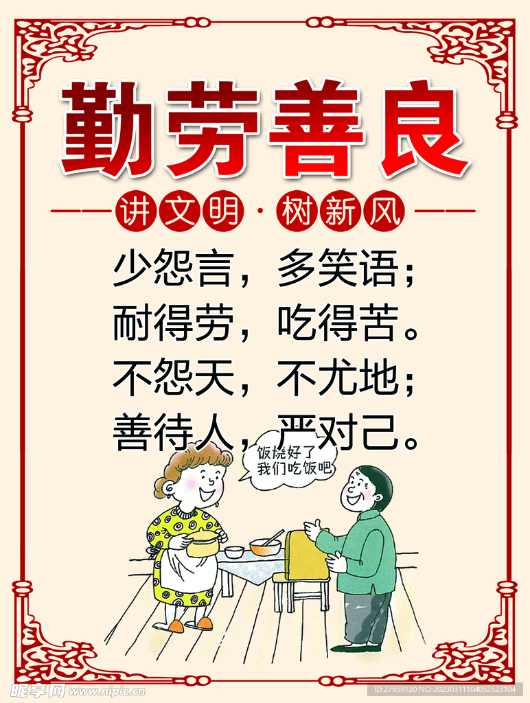勤劳善良