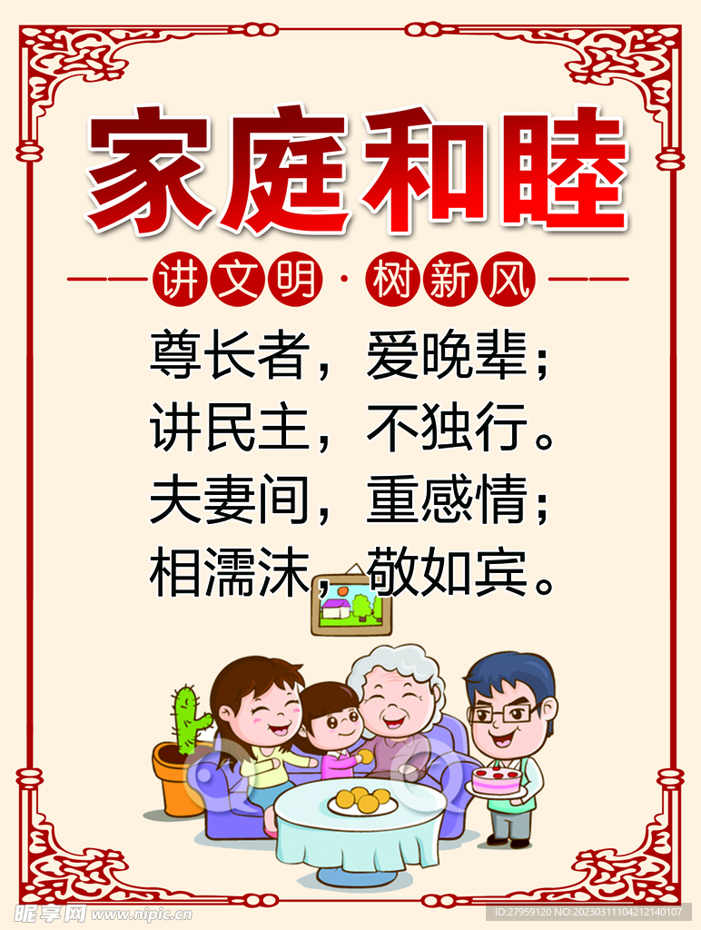 尊长辈