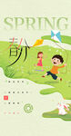 春分朋友圈