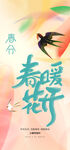 春分节气海报