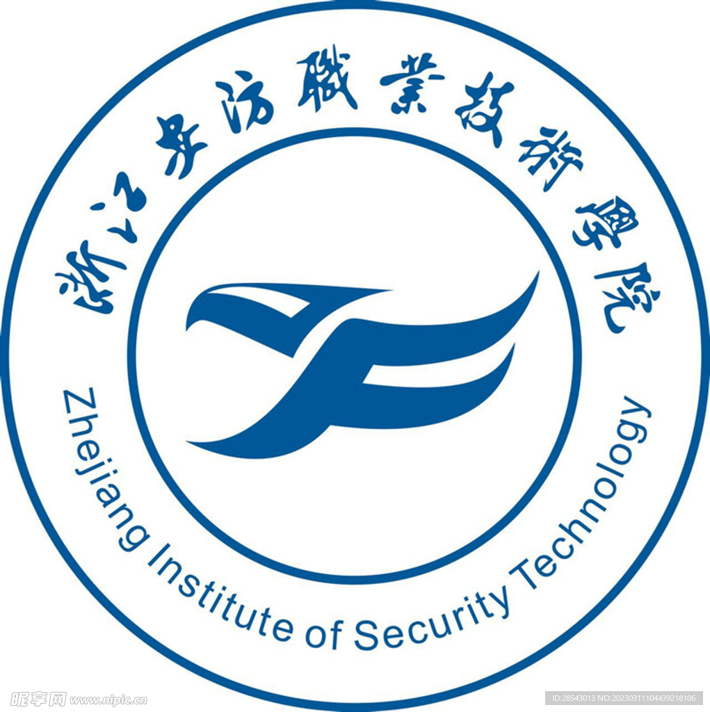 浙江安防职业技术学院