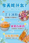 手工冰粉美味蛋包肠海报
