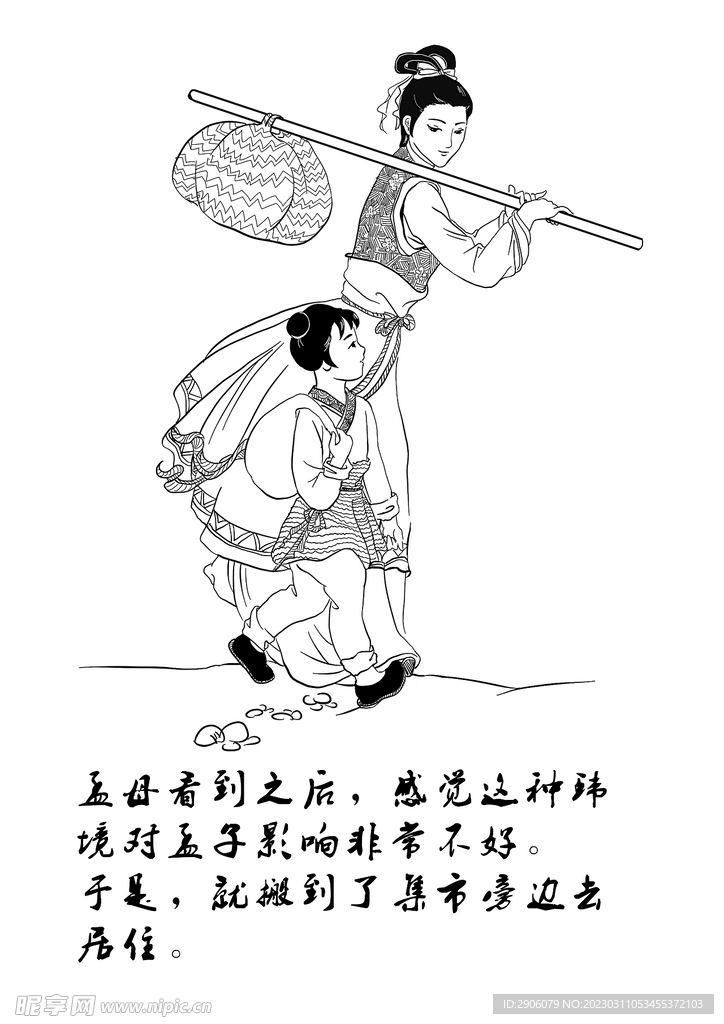 孟母三迁插图