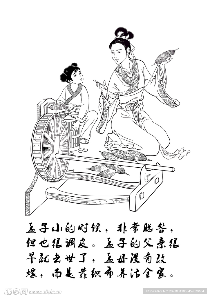 孟母三迁插图