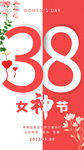 38妇女节创意女神节海报
