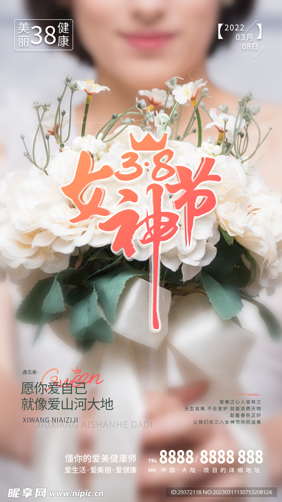 38妇女节创意女神节海报