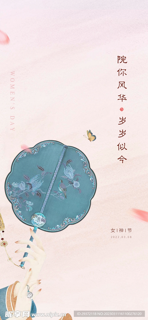 创意促销女神节海报