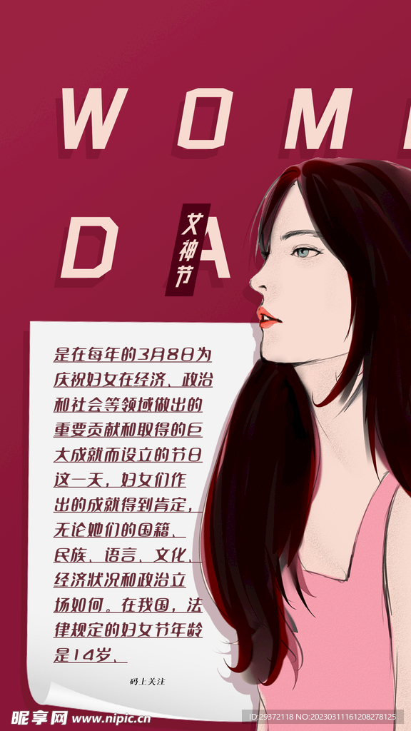 创意促销女神节海报