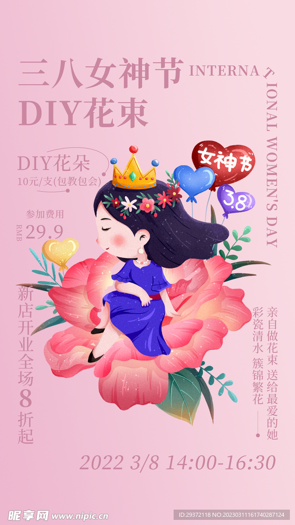 粉色大气女神节海报