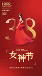 三八妇女节女神节海报