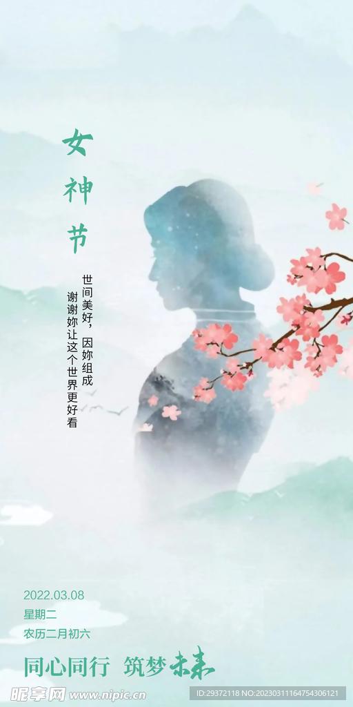 温馨浪漫女神节海报