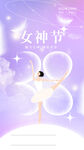温馨浪漫女神节海报 