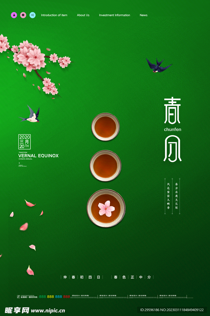 春分时节