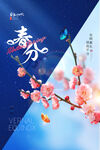 唯美春分