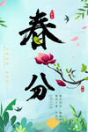 春分习俗