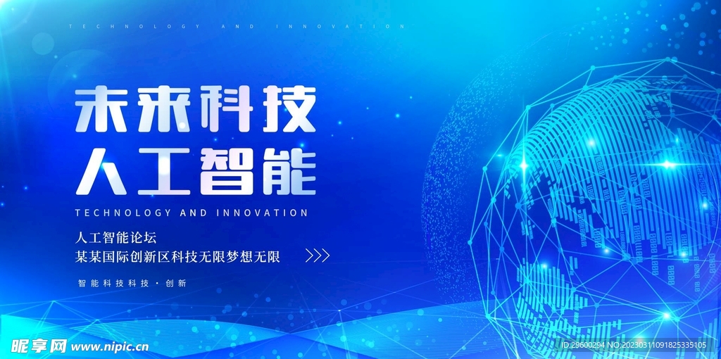 科技背景会议
