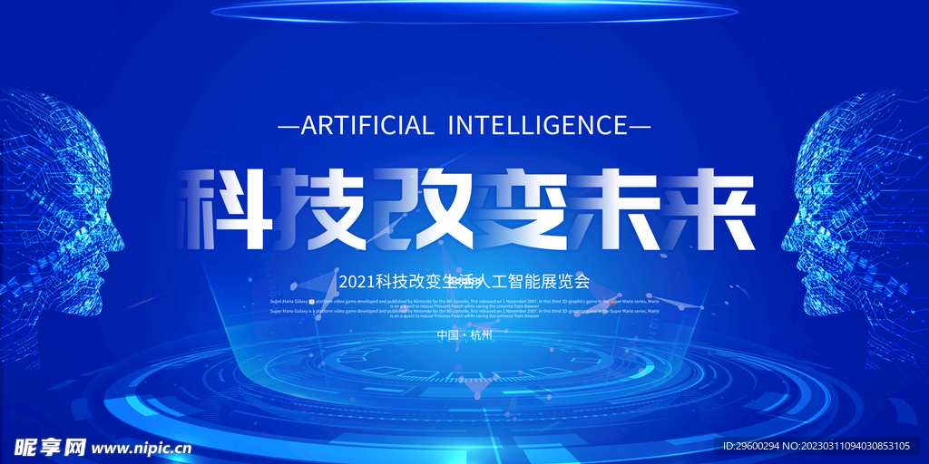 未来科技 