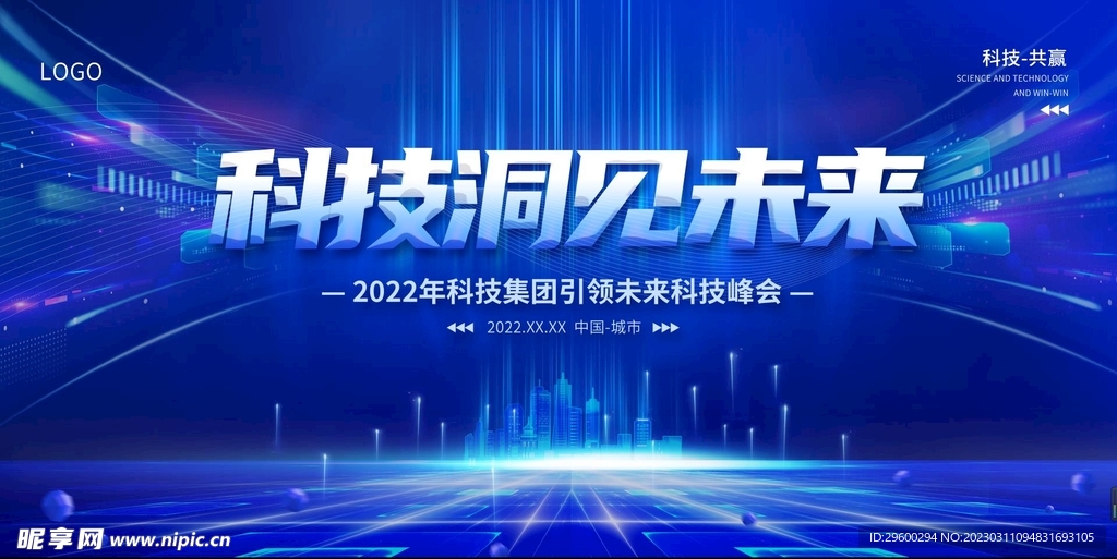 科技未来宣传