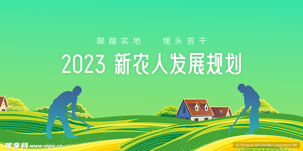 农业背景
