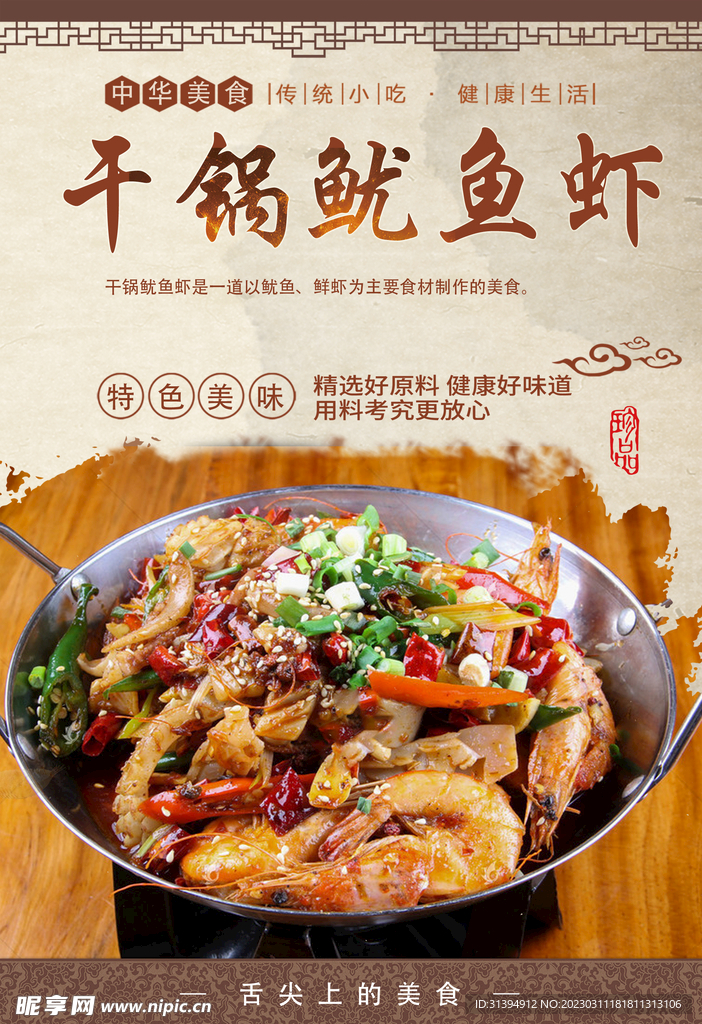 干锅鱿鱼虾