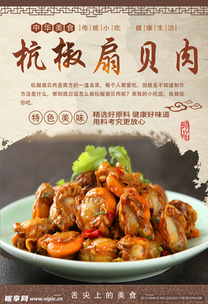 扇贝肉