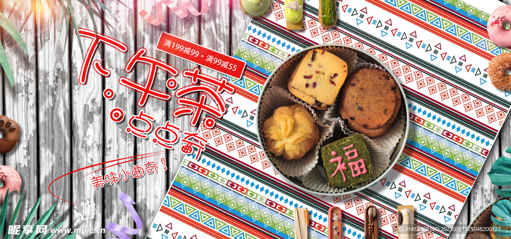下午茶