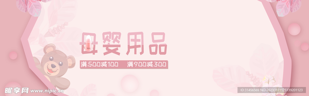 母婴用品