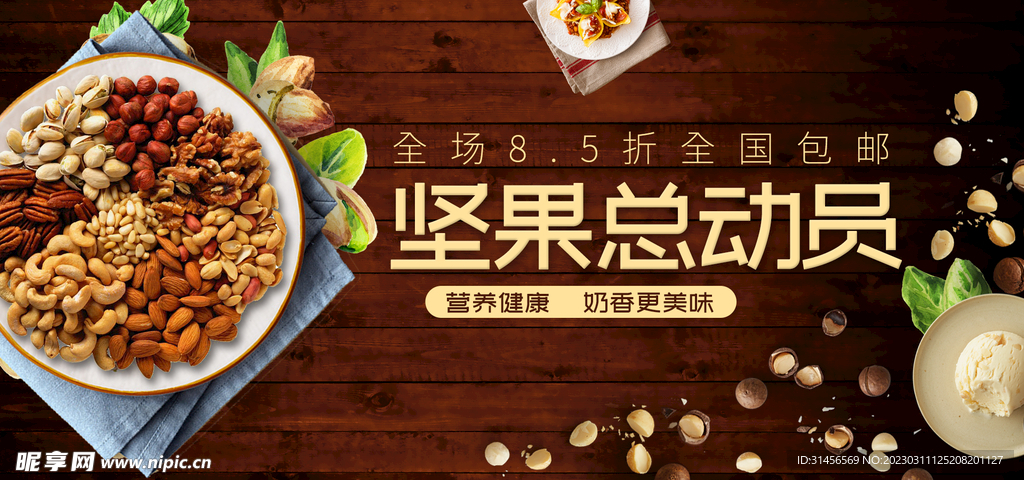 坚果总动员