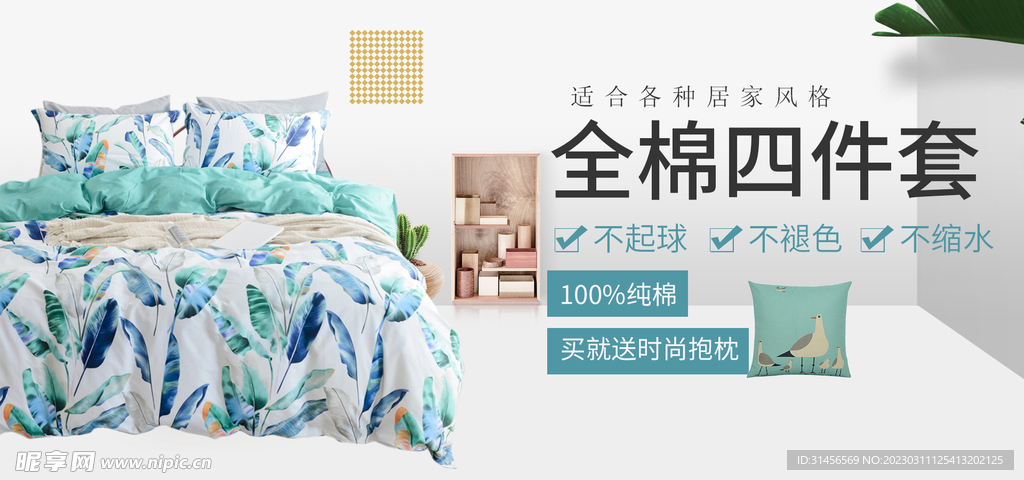 全棉四件套
