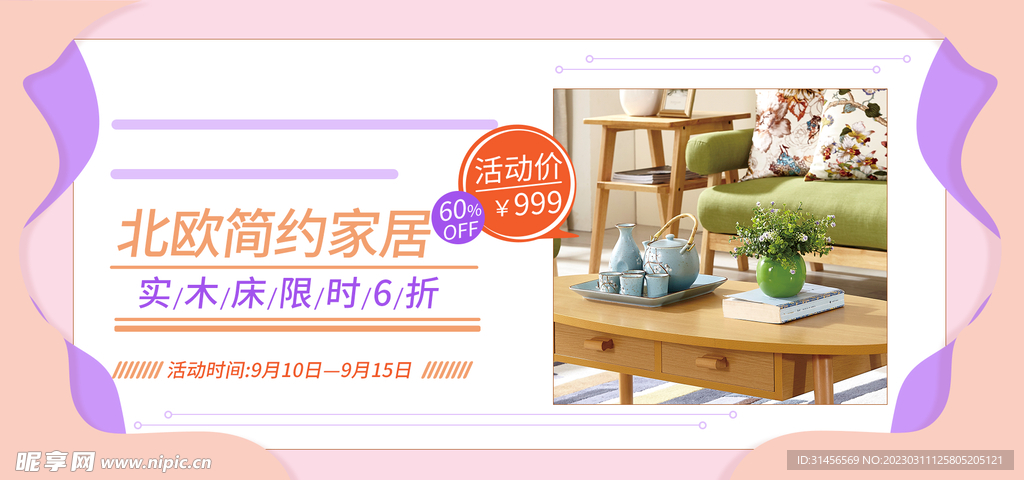 北欧简约家居